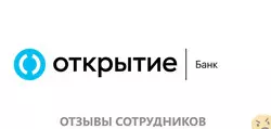 Ещё отзывы сотрудников